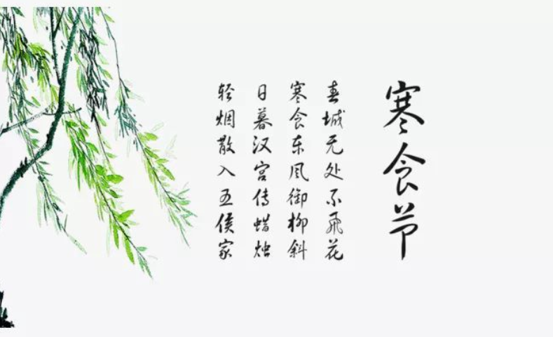寒食节的寒食是什么意思(寒食节的习俗寓意什么)插图