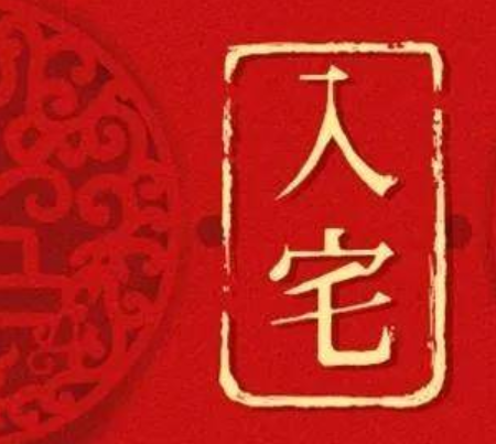 2022年3月搬家黄道吉日哪天好(2022年农历3月搬家入宅吉日)插图