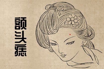 后背有痣的女人(女人后背有痣图解法)插图