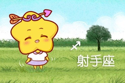 射手敷衍你的表现(射手男敷衍的表现)插图