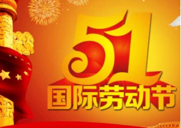 2022年的劳动节是几月几日(2022年五月劳动节怎么放假)插图
