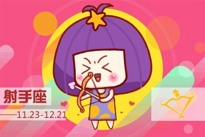 2023年射手女一月运势有几颗星(2023年射手座女运势)插图