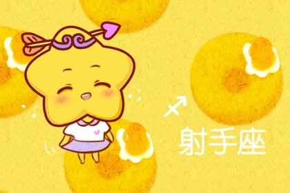 射手座适合干什么工作容易赚钱(射手座适合创业还是不适合创业)插图