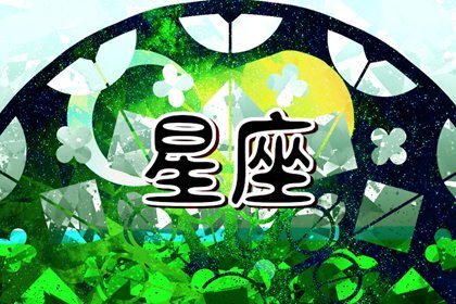 水象星座的弱点(水象星座厉害吗)插图