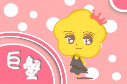 巨蟹女什么都不说太难相处了(巨蟹女很无情很会搬弄是非吗)插图