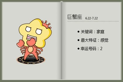 巨蟹座干什么才是第一(巨蟹座到底是怎么样的一个人)插图