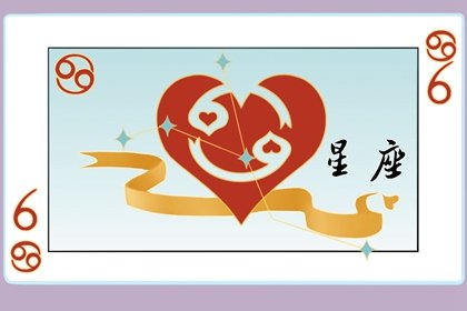 巨蟹座今天星座运势怎么样(巨蟹座的运程怎么样)插图