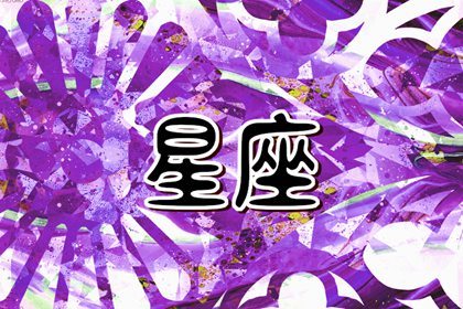 火象星座克制水象星座吗(水象星座克制火象星座)插图