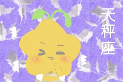 天秤座o型血男是什么性格(天秤座b型血适合创业吗)插图