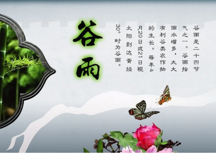 谷雨是什么意思谷雨的来历和习俗(谷雨修复面霜和谷雨精华霜哪个好)插图