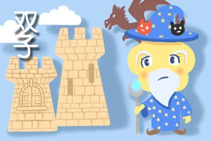 双子座做什么工作最合适(双子座适合上班还是创业)插图