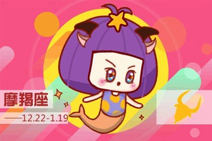 摩羯座与什么样的星座相处比较好(摩羯座会被什么样的星座吸引)插图