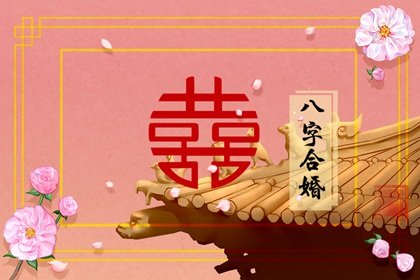 男大林木和女大林木相配吗(大林木命与大林木女婚配好吗)插图