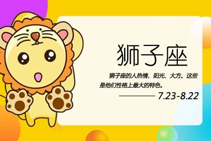 狮子座以后应该适合怎样的工作(狮子座适合当什么行业的人)插图