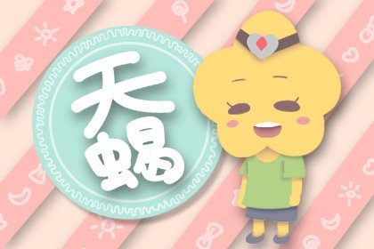 天蝎女分手后彻底放下你的表现(天蝎女分手挽回的表现)插图