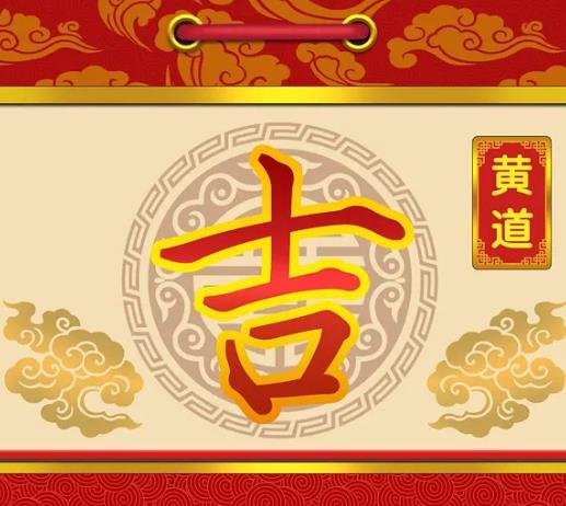 2022年6月6日黄道吉日嫁娶(2022年6月搬家最好吉日吉时)插图
