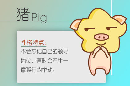 男孩属猪和什么生肖相配最好(属猪配哪些生肖最好)插图