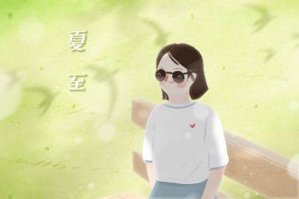 夏至是不是暑伏开始了 夏至是一年最热的时候吗插图