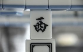 2022年6月7日打麻将财神位(2022年6月7日打麻将财神方位查询表)缩略图 2022年6月7日打麻将财神位(2022年6月7日打麻将财神方位查询表)缩略图