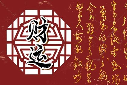 乙木日元旺的人怎样才能成大事 乙木日主的财库是什么插图