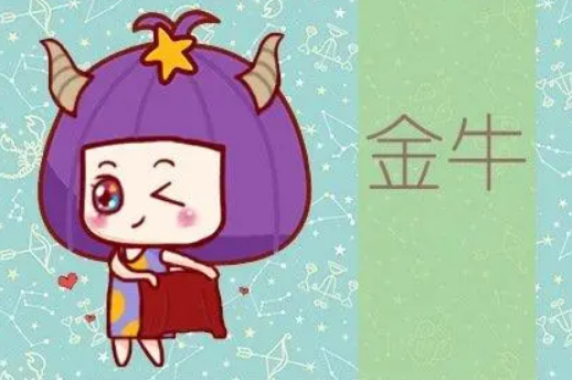 金牛座对喜欢的人是什么样的表现(金牛座喜欢一个人最明显的表现)插图