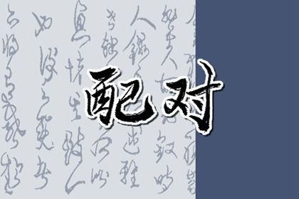 伤官格为啥是最强的格局 八字格局伤官格是什么意思插图