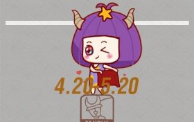 9月29十二星座运势(未来三个月运势最旺的星座)缩略图 9月29十二星座运势(未来三个月运势最旺的星座)缩略图