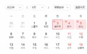 端午节2022年放假几天调休安排(2022年端午节放假高速公路免费吗)缩略图 端午节2022年放假几天调休安排(2022年端午节放假高速公路免费吗)缩略图