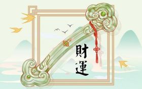 东四命和西四命讲解视频(西四命最吉方位)缩略图 东四命和西四命讲解视频(西四命最吉方位)缩略图