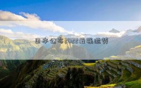 2022年生肖运势排名 2022年运势如何缩略图 2022年生肖运势排名 2022年运势如何缩略图