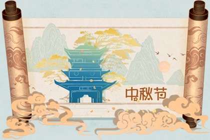 中秋节几月几号2022 中秋节是怎么来历插图