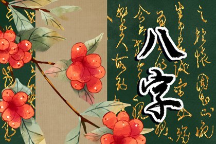 属猴石榴木命适合什么职业 属猴石榴木命做什么生意好插图
