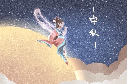 中秋节是否不能结婚 中秋节适合结婚吗插图