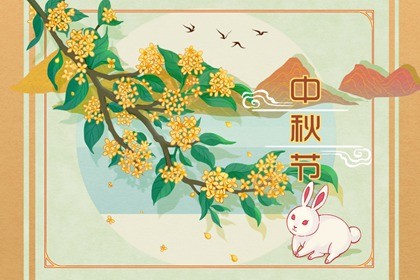 为什么把中秋节定在八月十五 中秋节被古代称为什么插图