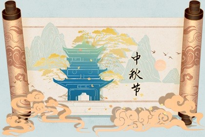 中秋节祝福语友情 中秋节有水平的祝福语插图
