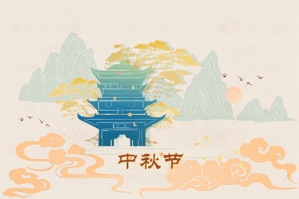 中秋佳节吃月饼的寓意是啥 八月十五中秋节一家团圆吃月饼插图
