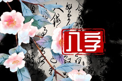 炉中火命男和炉中火命女结婚好吗 炉中火命的女人和水中金命的男人插图