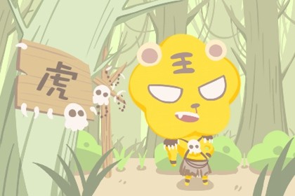 属虎手机尾号6678好吗 86年属虎忌讳楼层插图