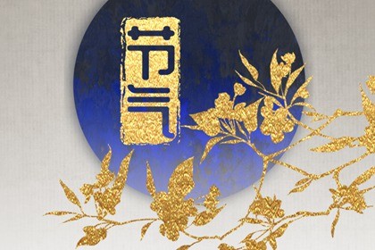 白露节气饮食养生怎么做 白露节气宜吃哪些食物插图