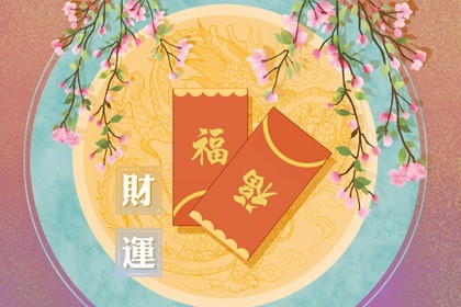 今天个人财运方位 一个人有财运时有什么征兆插图