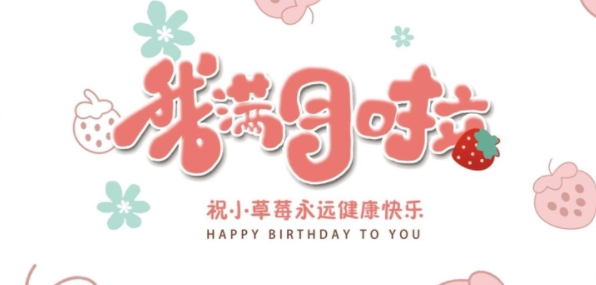 2022八月份适合办满月酒的日子 2022年8月份办满月酒吉日插图