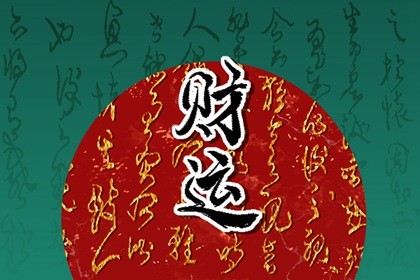 90年的马女和92年的猴男相配吗 90年马男跟92年猴女婚姻怎么样插图