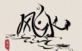 在自己的财运方位放一桶水注财吗 冲开财库财运好缩略图 在自己的财运方位放一桶水注财吗 冲开财库财运好缩略图