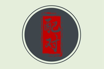 属虎女与属鼠男相配吗 属鼠男和属虎女相配到老吗插图