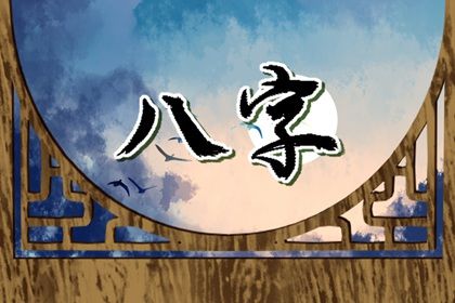 八字纯阴的人性格强势 生辰八字推命能决定人的一生吗插图