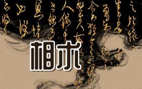 男人额头凹凸不平的人的命运(男人额头大两边有凸起命运好不好)缩略图 男人额头凹凸不平的人的命运(男人额头大两边有凸起命运好不好)缩略图