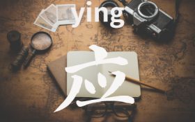 百家姓姓氏排名是按什么排的 应姓氏的起源缩略图 百家姓姓氏排名是按什么排的 应姓氏的起源缩略图