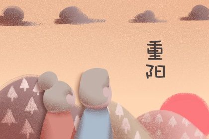 重阳节具体在几月几日 重阳节的登高赏秋作文300字插图