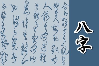 食伤生财身弱女人命运 食伤生财女命的婚姻插图