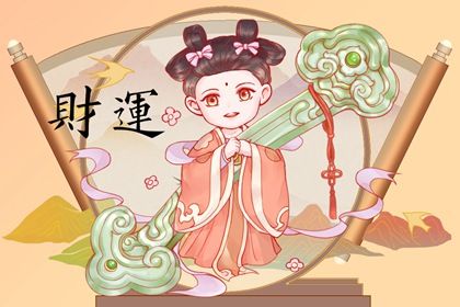 怎么提升自己财运 如何能让自己的财运旺盛插图